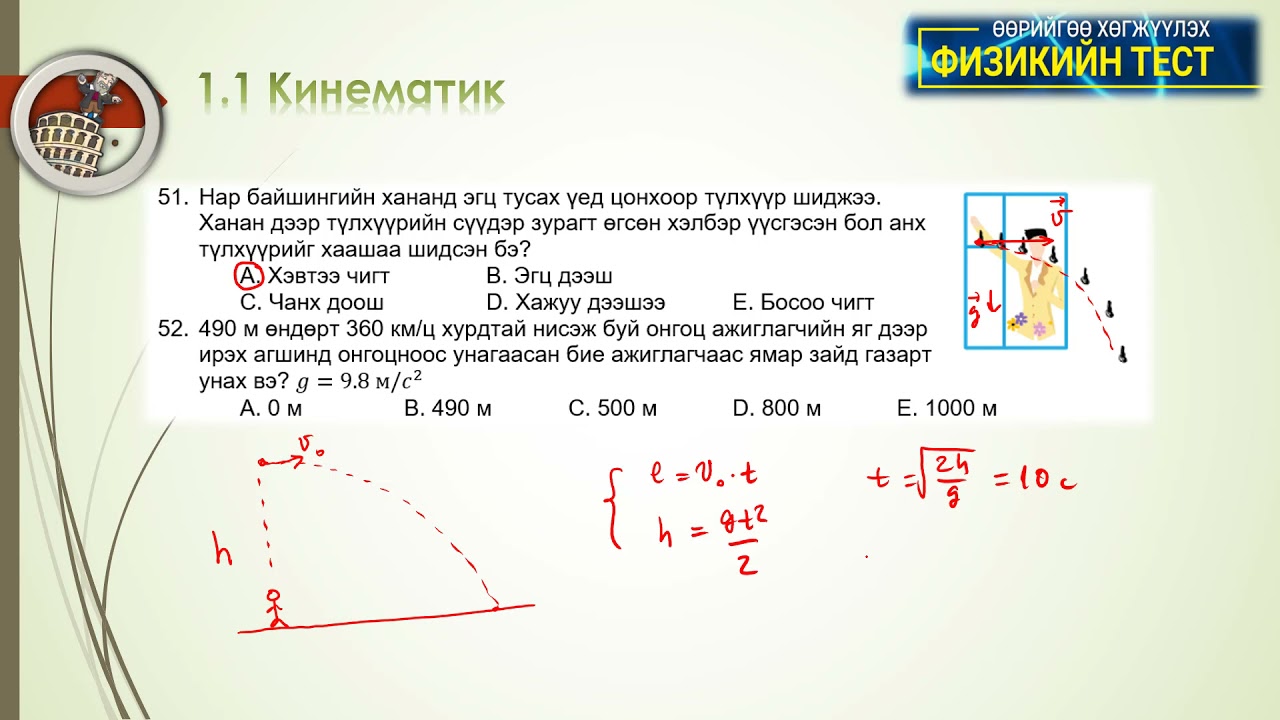 1 1 Кинематик 46 60