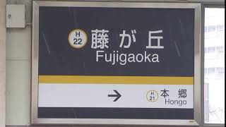 【名古屋市営地下鉄東山線】藤が丘駅　駅名標