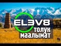 ELEV8 ТОЛУК МААЛЫМАТ