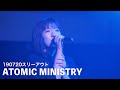 ATOMIC MINISTRY/190720/スリーアウト