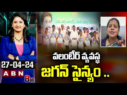 TDP Sunitha : వలంటీర్ వ్యవస్థ జగన్ సైన్యం ..| Jagan's Volunteer System | ABN - ABNTELUGUTV