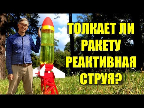 Реактивное движение