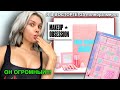 Я УЖЕ ПОТЕРЯЛА НАДЕЖДУ... Распаковываю ОГРОМНЫЙ АДВЕНТ календарь makeup obsession