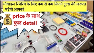 Mobile repairing tools | toolkit with price| mobile repairing course| Raj Technical institute