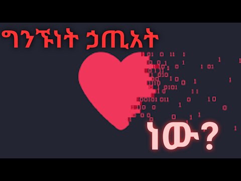 ቪዲዮ: በግንኙነት ውስጥ ቅድመ-ግንኙነት አስፈላጊነት