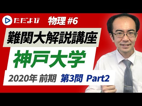 特ゼミ 大学入試 物理 特ゼミ 大学入試 坂間の物理