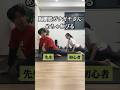 【腸腰筋】硬い人!腰が反りやすく、太もも太くなりやすい #太もも痩せ #姿勢改善 #腸腰筋ストレッチ