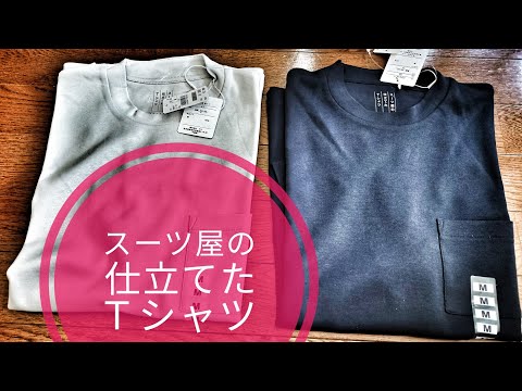 [Tried It] AOKI "Suit-Maker's T-Shirt" for ¥2,189 – An Amazing Gem
