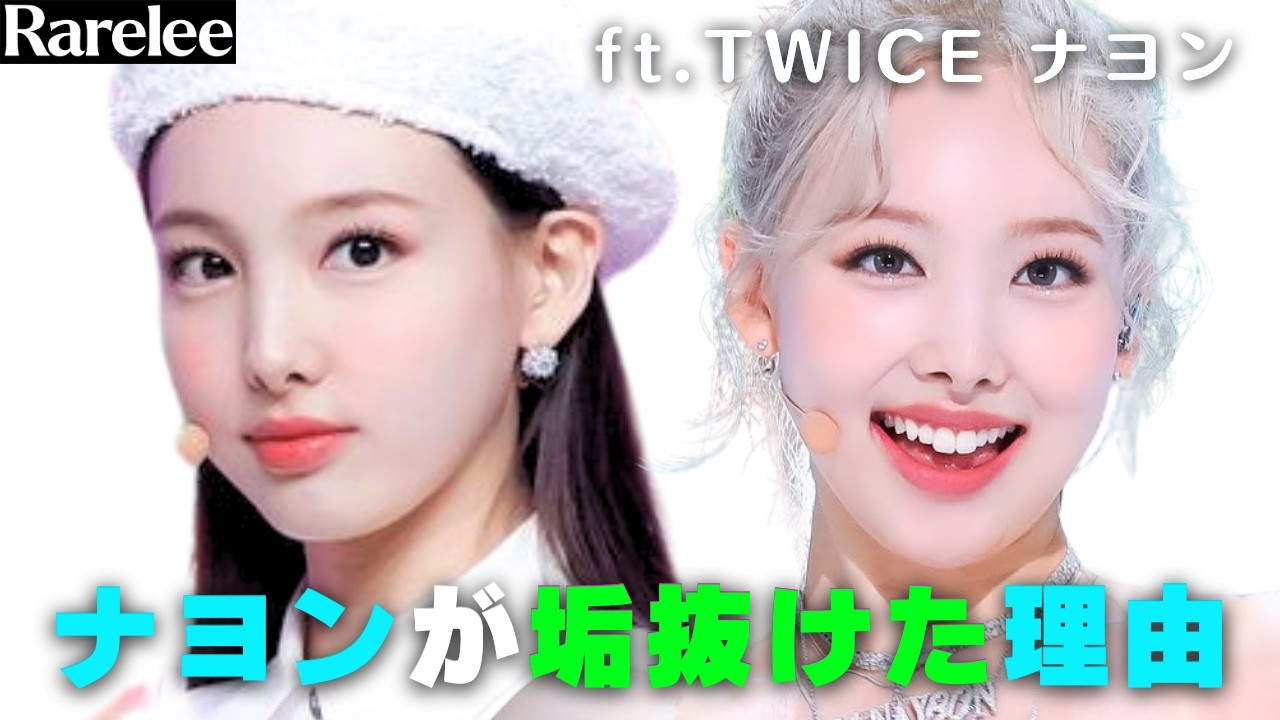 細眉で垢抜けするタイプ (ft. TWICE ナヨン)