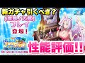 【まおりゅう】新ガチャ引くべき?潮風ノ天翼 水着フレイ 性能評価! 劇場版 蒼海の涙勢力 蒼海のアフターグロウイベント 転生したらスライムだった件 魔王と竜の建国譚