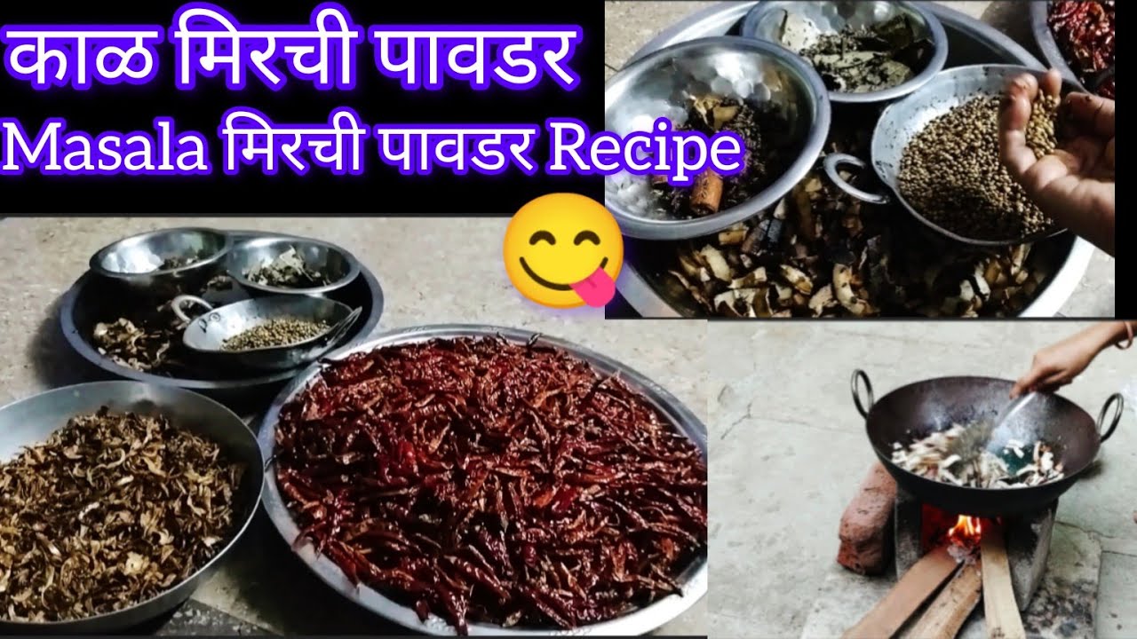 चुलीवर मसाला भाजून खमंग टेस्टी काळ मिरची पावडर 😋 | घरीच कसा बनवायचा काळा मसाला | Easy Spicy🔥मसाला