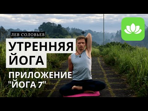 Утренняя йога. Йога утром дома. 7 минут. (Видео урок с о. Бали)