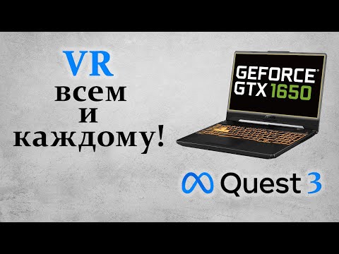 Видео: Meta Quest 3 - что может ноутбук в VR ?