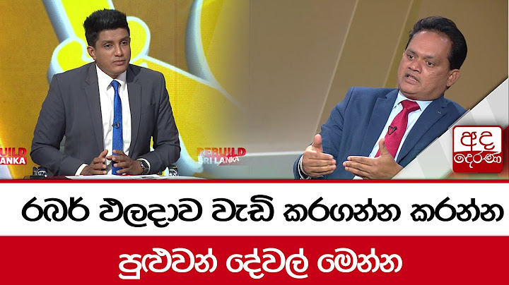 රබර් ඵලදාව වැඩි කරගන්න කරන්න පුළුවන් දේවල් මෙන්න