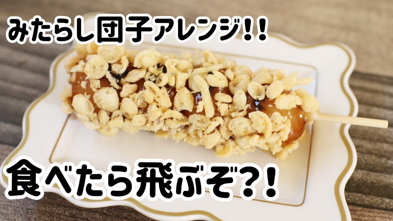 市販の串団子超簡単アレンジ6種 あなたはどれが好き 朝の1時間で ラクウマ 3食お家ごはん 腹ペコ3姉妹日記