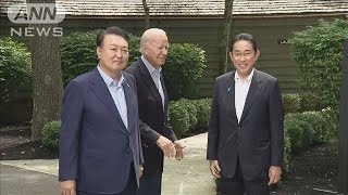 日米韓首脳が会談　「キャンプデービッド原則」発表(2023年8月19日)