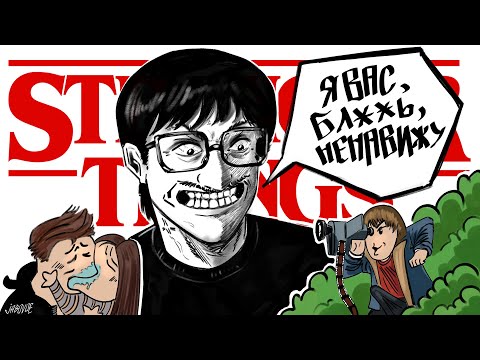 ЧТО НЕ ТАК С ОЧЕНЬ СТРАННЫМИ ДЕЛАМИ?