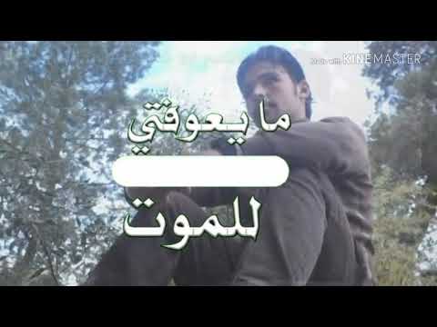 مابيك غير وعشق علي الهيمد 