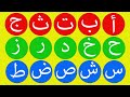 الحروف الهجائية | لعبة البحث عن الحروف الهجائيه | تعليم الحروف الهجائية باللعب