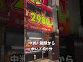 【福岡中洲】中洲で有名な2980円に行ってレビューしてみた！ #shorts