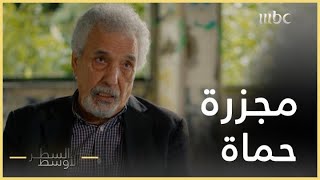 مصطفى خليفة يروي كشاهد عيان تفاصيل من مجزرة حماة السورية