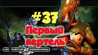 Мульт КР2 HD 37 Первый вертель