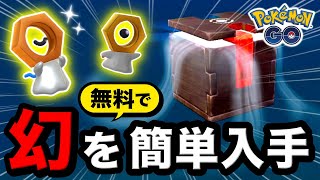 【誰でも簡単】無料で幻ポケモンをゲットできる方法！ふしぎなはことメルタンについてわかりやすく解説【ポケモンGO】 screenshot 3