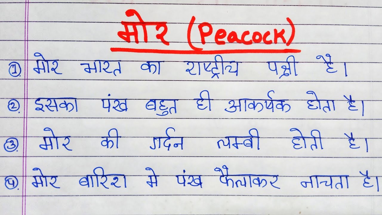 hindi creative writing peacock