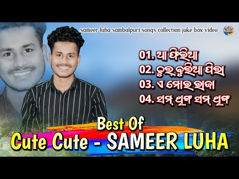 Best Of Cute Cute Sameer Luha Sambalpuri Song Collection | Audio Jukebox | New Sambalpuri Song 2025