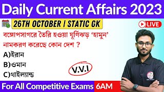 কারেন্ট অ্যাফেয়ার্স | 26th October 2023 Current Affairs in Bengali | Alamin Sir GK Class 