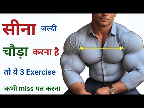 Chest नहीं बन रही? ये 3 Exercise आपकी Chest को फुल कर देंगी | Best Chest Workout | Science Based