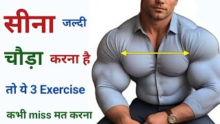 Chest नहीं बन रही? ये 3 Exercise आपकी Chest को फुल कर देंगी | Best Chest Workout | Science Based screenshot 3