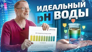 Какой уровень pH воды полезен для организма человека? Можно ли пить воду с pH 9,5 постоянно?