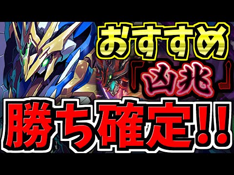 【誰でも勝てる】最適正！凶兆チャレンジ！ロイヤルノーチラス編成！代用・立ち回り解説！潰滅の兆龍！ロイヤルオーク＆ノーチラス【パズドラ】