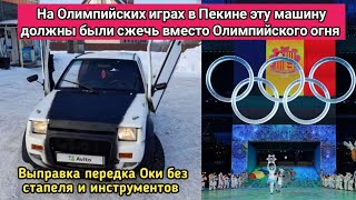 Учусь у автохлама  править кузов. Ока за 5К.