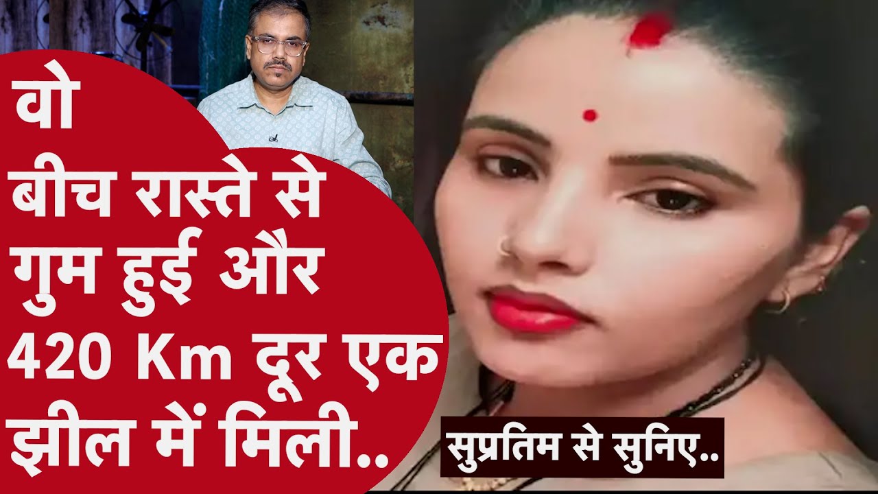 झील में मिली लाश के पीछे थी क़त्ल की एक दहलाने वाली कहानी