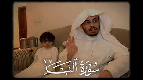 سورة النبأ / تلاوة هادئة للشيخ ياسر الدوسري 🖤