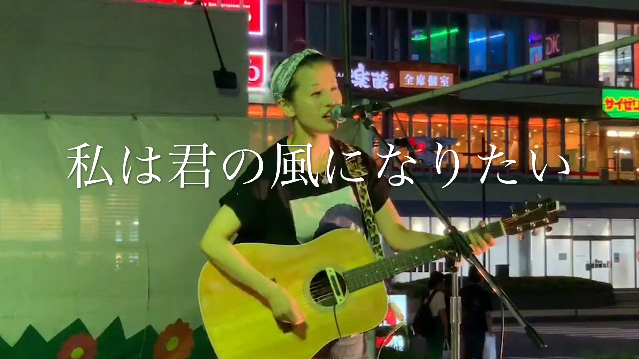 Ver 大光寺圭/私は君の風になりたい no YouTube