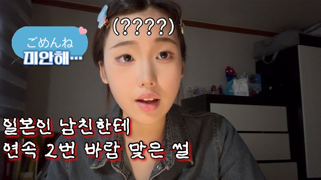 일본인 남자친구한테 연속 2번 바람 맞은 썰