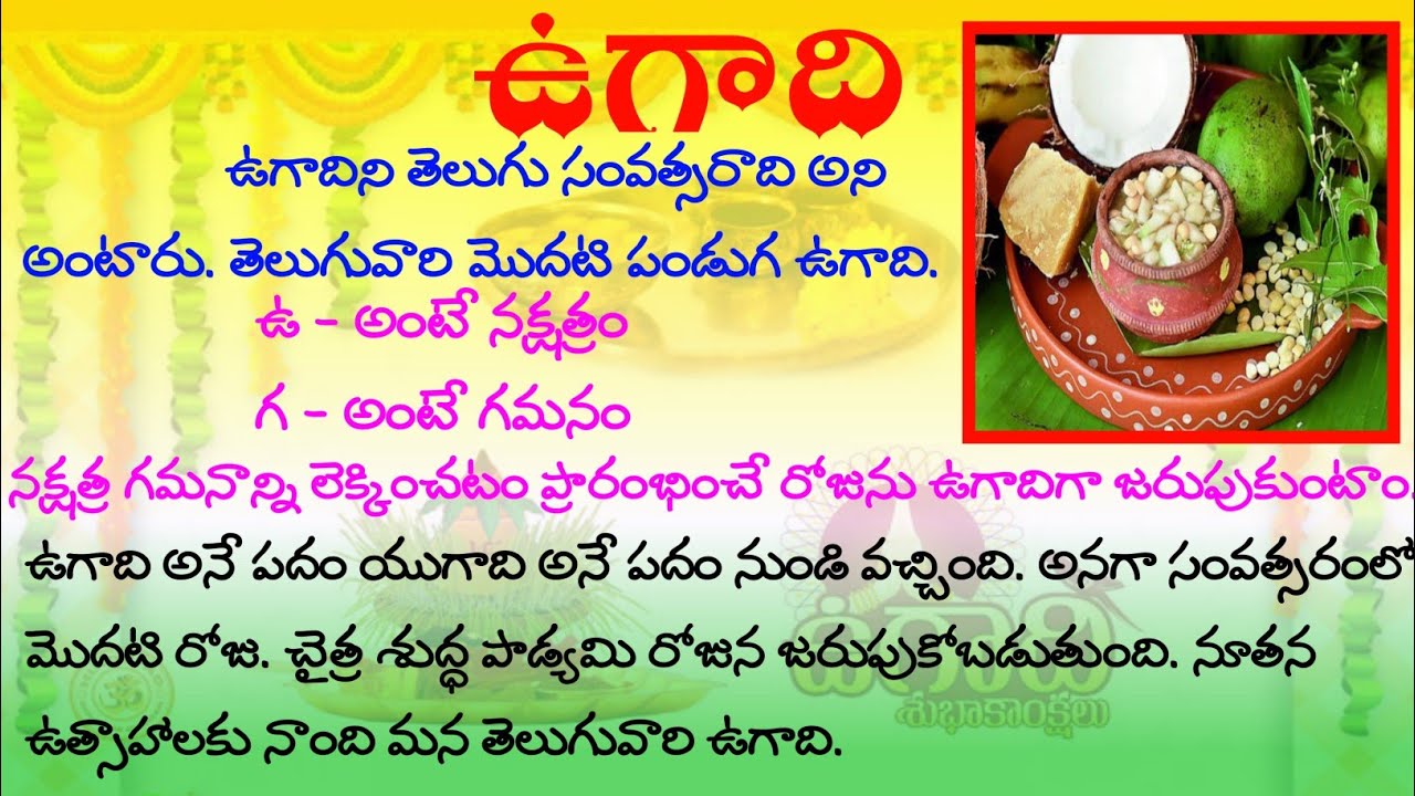 Ugadi in Telugu Ugadi festival in Telugu Ugadi essay in Telugu Telugu Calendar 2025 Ugadi Festival