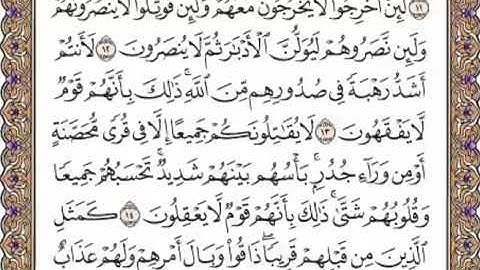 القرآن الكريم صفحة 547