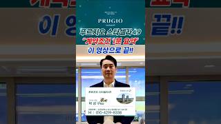 스타필드 앞 청라 푸르지오 스타셀라49 계약조건 1분 요약 이 영상으로 끝! #shorts #부동산 #청라아파트 #푸르지오스타셀라49 #청라푸르지오 #청라국제도시