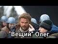 1.4. &quot;Вещий&quot; Олег. История-ЕГЭ-2021