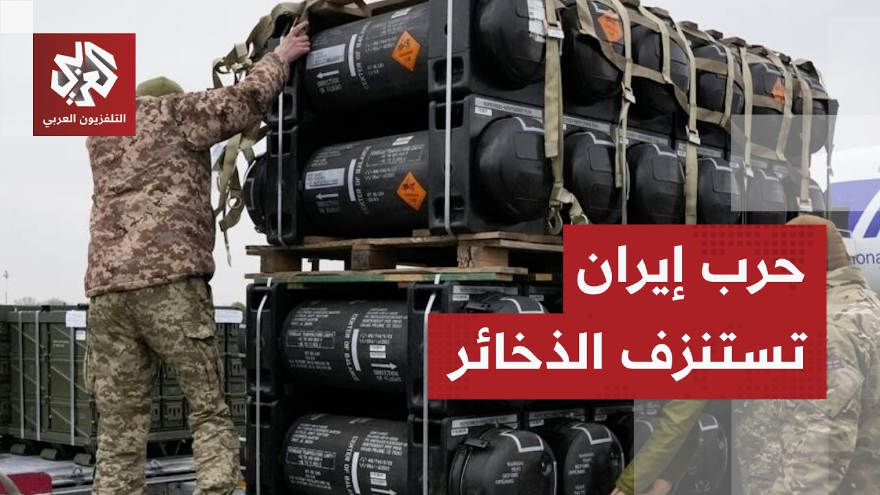 حرب إيران تستهلك الذخيرة.. البنتاغون يضع خطة لتجديد مخزون الذخائر وترمب يتخلى عن خطة الغزو البري