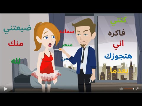 سعاده سحرالجن صيام السر انتي فاكره اني هتجوزك ضيعتني منك لله سعاده الجن سحر صيام السر قصص حب قصه