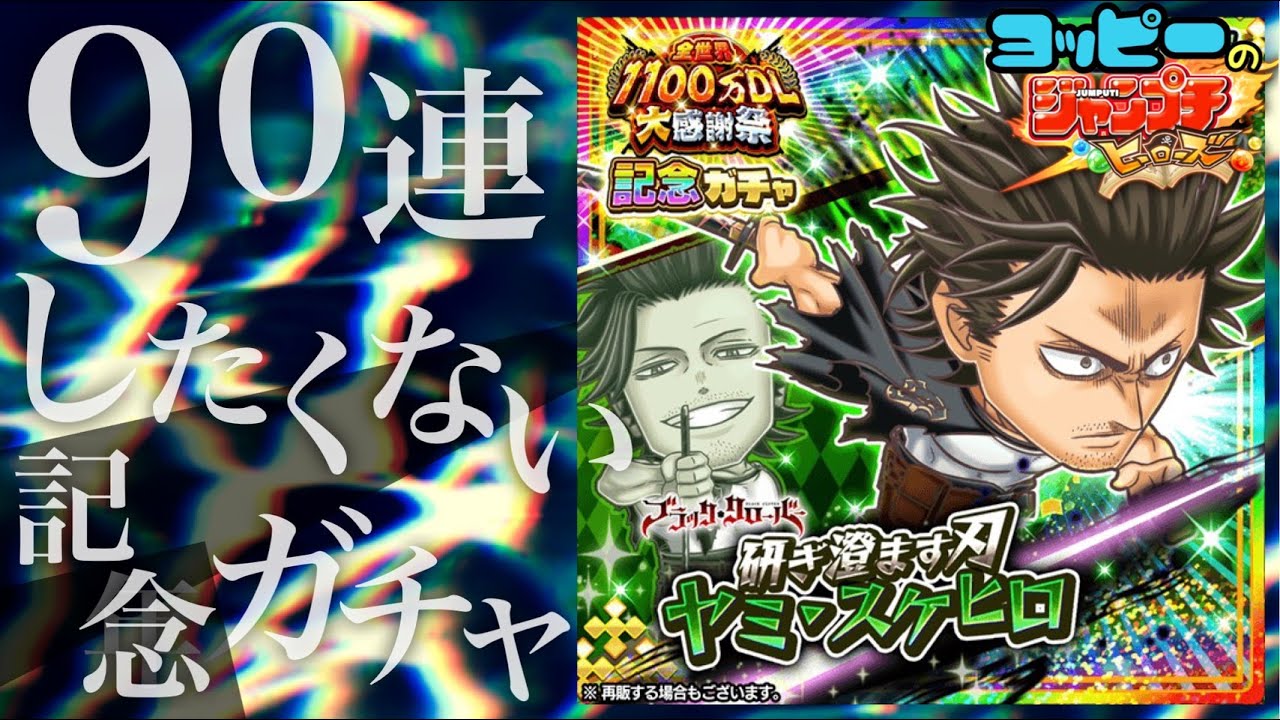 ジャンプチ 研ぎ澄ます刃ヤミ スケヒロ当たるまで Youtube