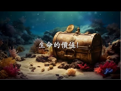 生命的價值！｜星沙教會主日｜
