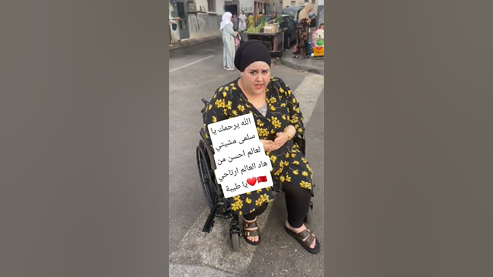 الله يرحمك يا سلمى ارتحتي في مكان  افصل من هاد المكان  #دنيا_بطمة