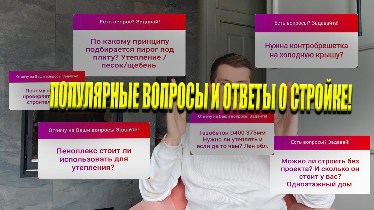 Почему не стоит утеплять пеноплексом? Нужен ли армопояс? Зачем проект ...