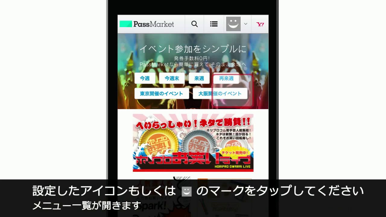 a スマートフォンチケットの表示方法 Youtube